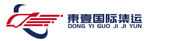 DONGYI 東壹集运，代运